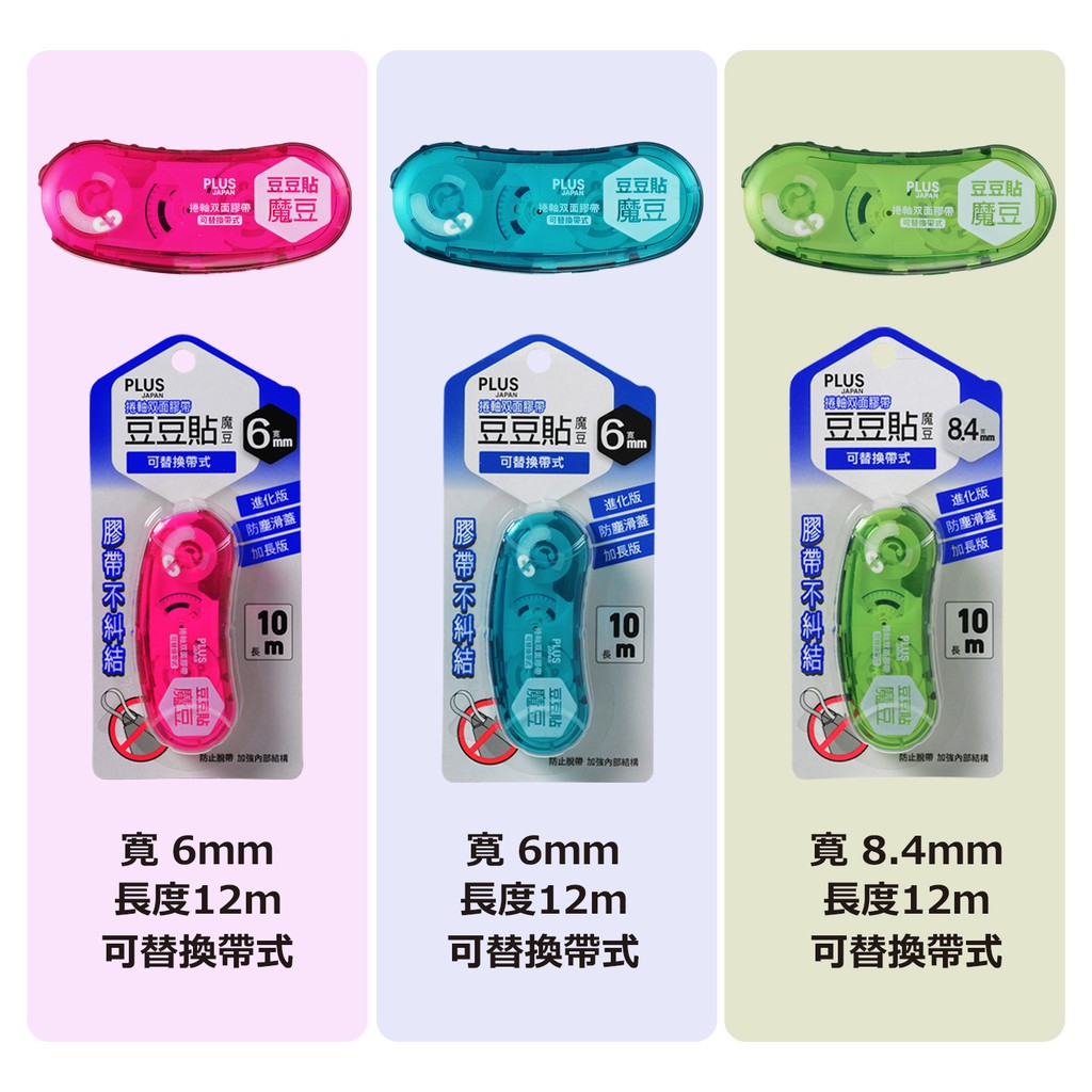 PLUS普樂士 豆豆彩貼魔豆正帶(多款)8.4mm×8M(綠色), , large