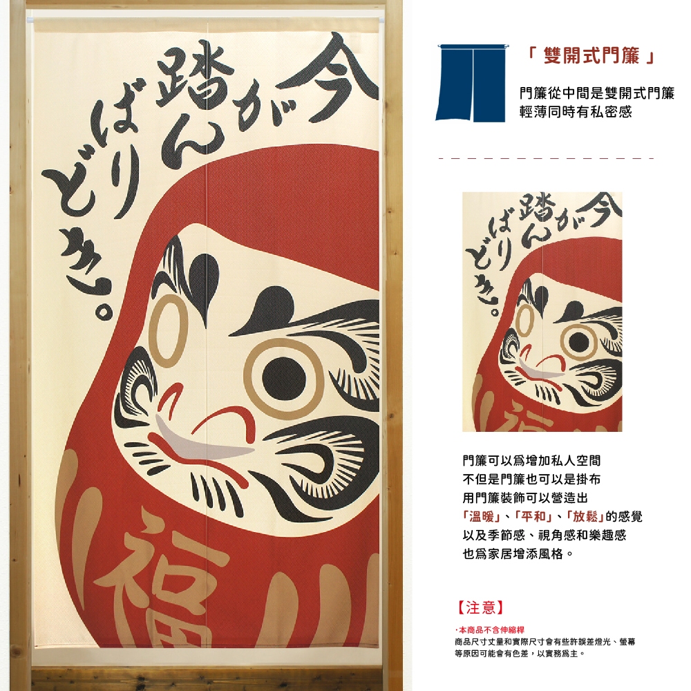 日本【コスモ】長門簾《達摩福神》, , large