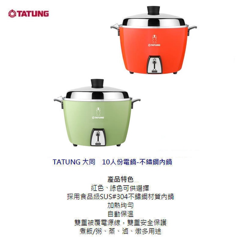 TATUNG大同 TAC- 10L- D 電鍋 10人份不鏽鋼內鍋  _ 原廠公司貨, , large