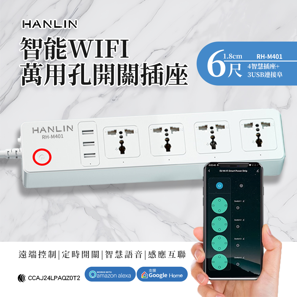 [HANLIN]RH-M401 智能 WIFI 萬用孔開關插座 延長線 延長插座 4孔 3USB 智慧插座 wifi連線 電力監控 遠端控制, , large