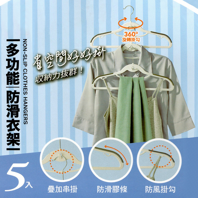 多功能防滑衣架-5入x6組, , large