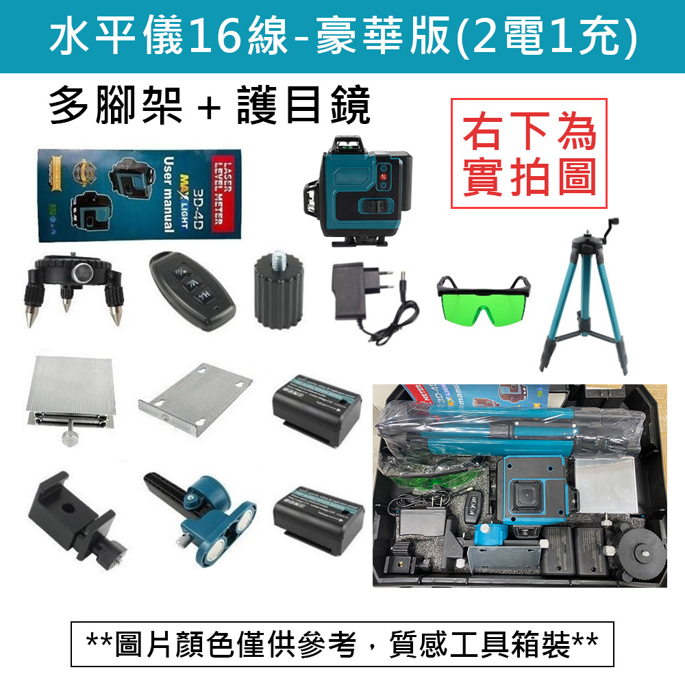 便攜式16線激光水平儀-豪華版2電1充套組(多大腳架+護目鏡), , large