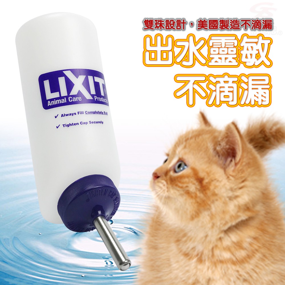 GS MALL 美國製造 LIXIT 寵物飲水瓶 附彈簧掛繩 480cc 寵物飲水瓶 寵物飲水器 飲水器 LIXIT, , large