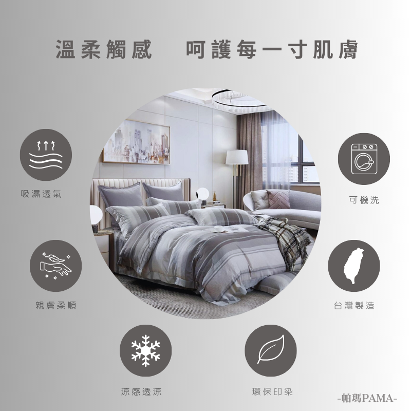 【帕瑪PAMA】3M 40S 50%萊賽爾纖維床包組/雙人5X6.2/慕尼, , large