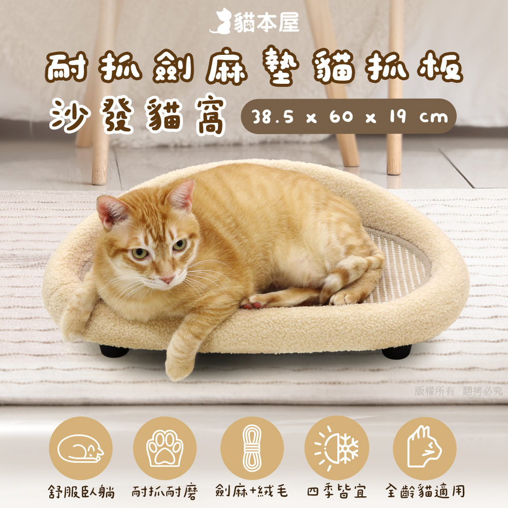 【貓本屋】耐抓劍麻墊貓抓板沙發貓窩-OO-P-SB32, , large