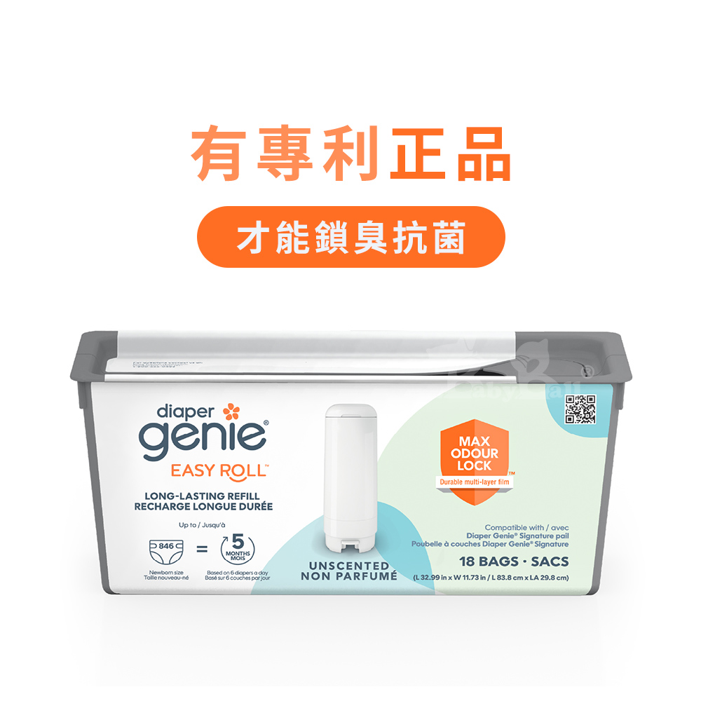 【倆寶貝精品館】加拿大Diaper Genie 不鏽鋼EZ雙重鎖臭尿布處理器 專用易撕袋補充盒, , large