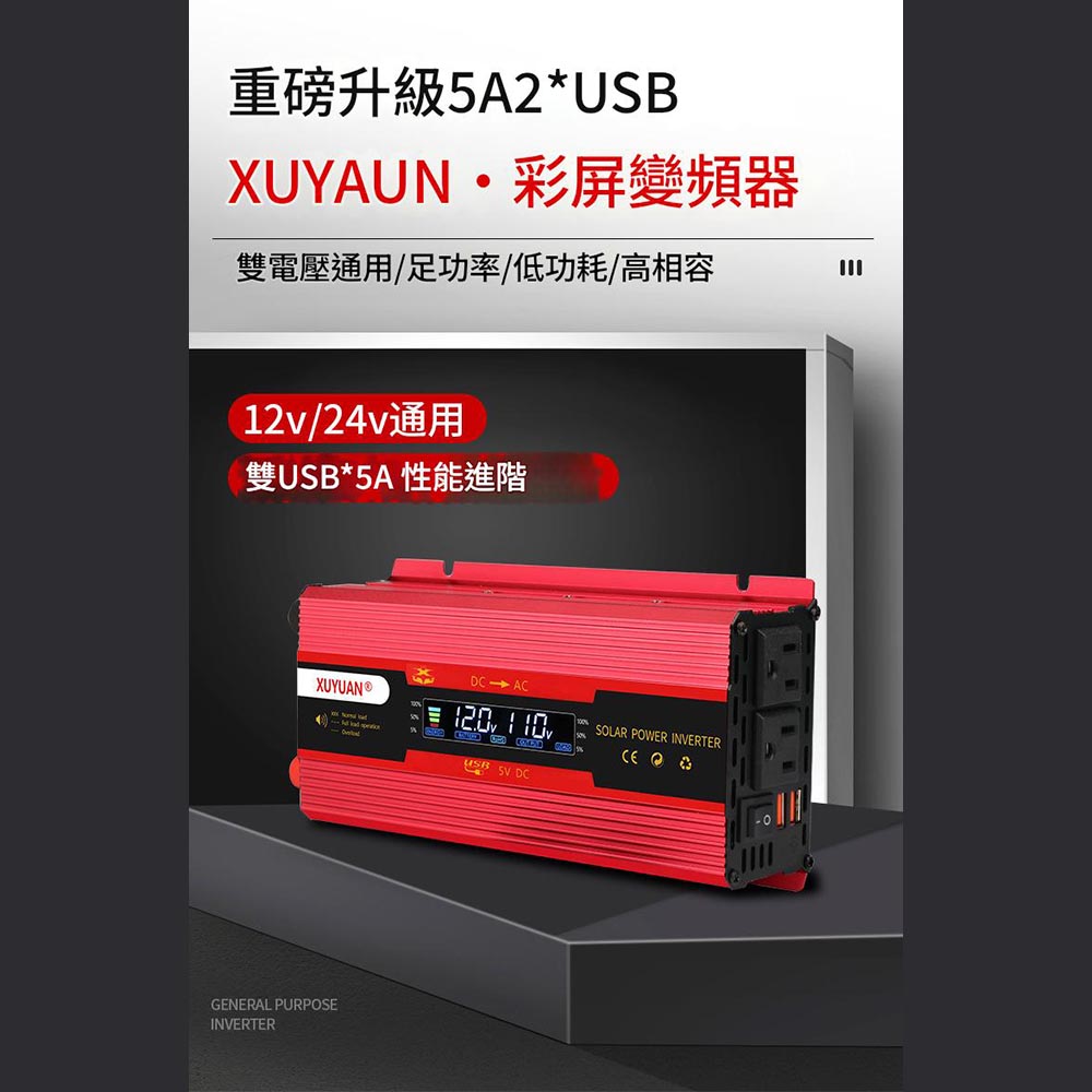 雙插頭車載逆變器-旭緣紅1000W 12V/24V通用款, , large