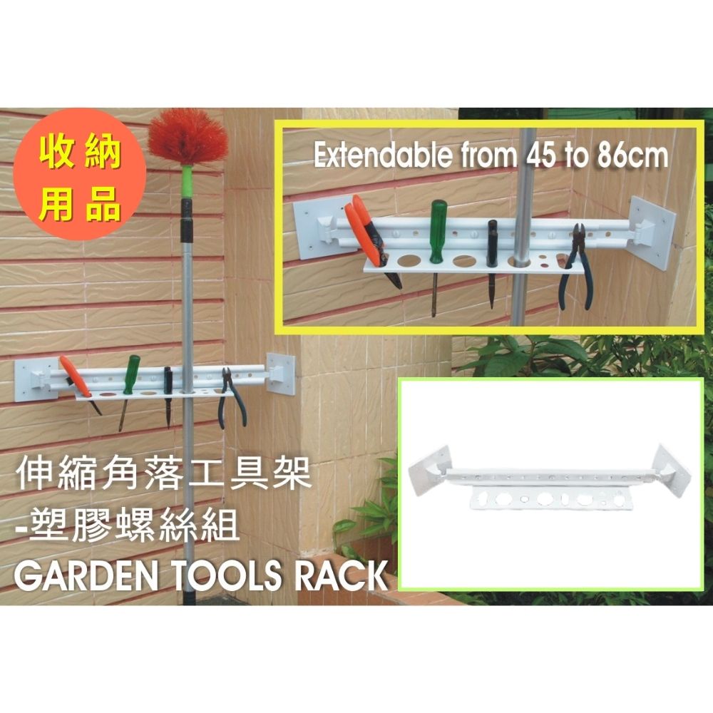 金德恩 GS MALL 台灣製造 伸縮角落工具架 五金收納架 工具架 置物架 收納架 鉗子架 板手架 可調整伸縮架 伸縮架, , large