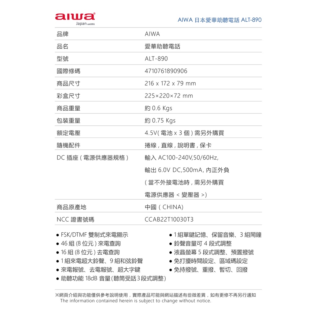 AIWA 愛華 超大字鍵助聽有線電話 ALT-890, , large