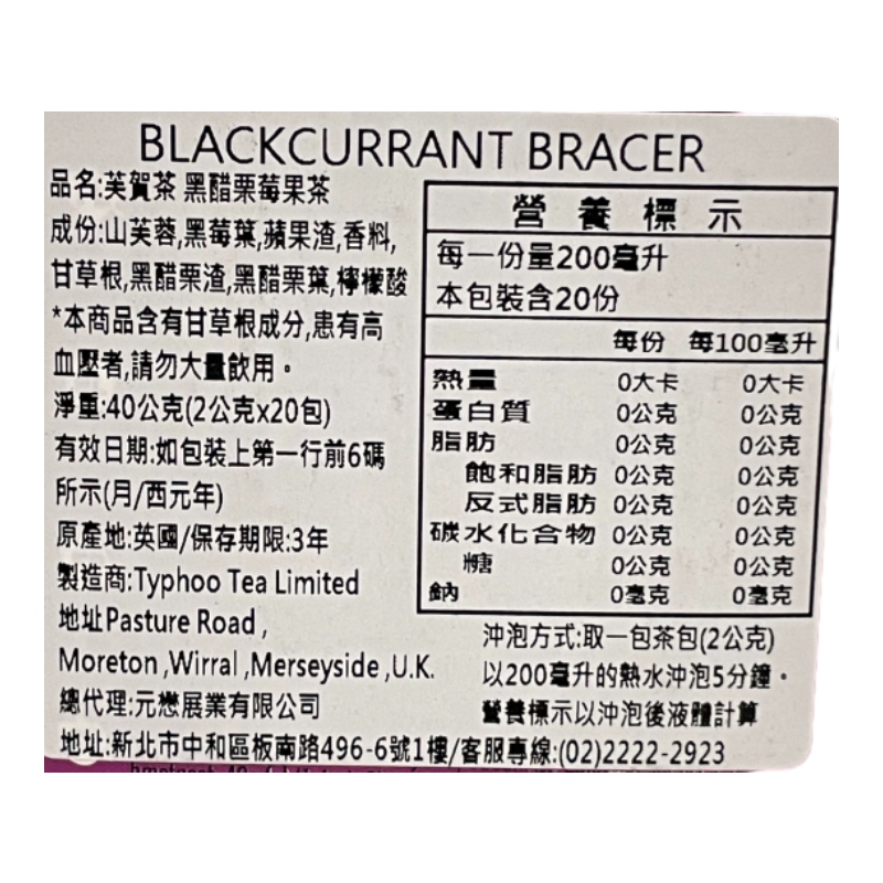 BLACK CURRANT TEA, , large