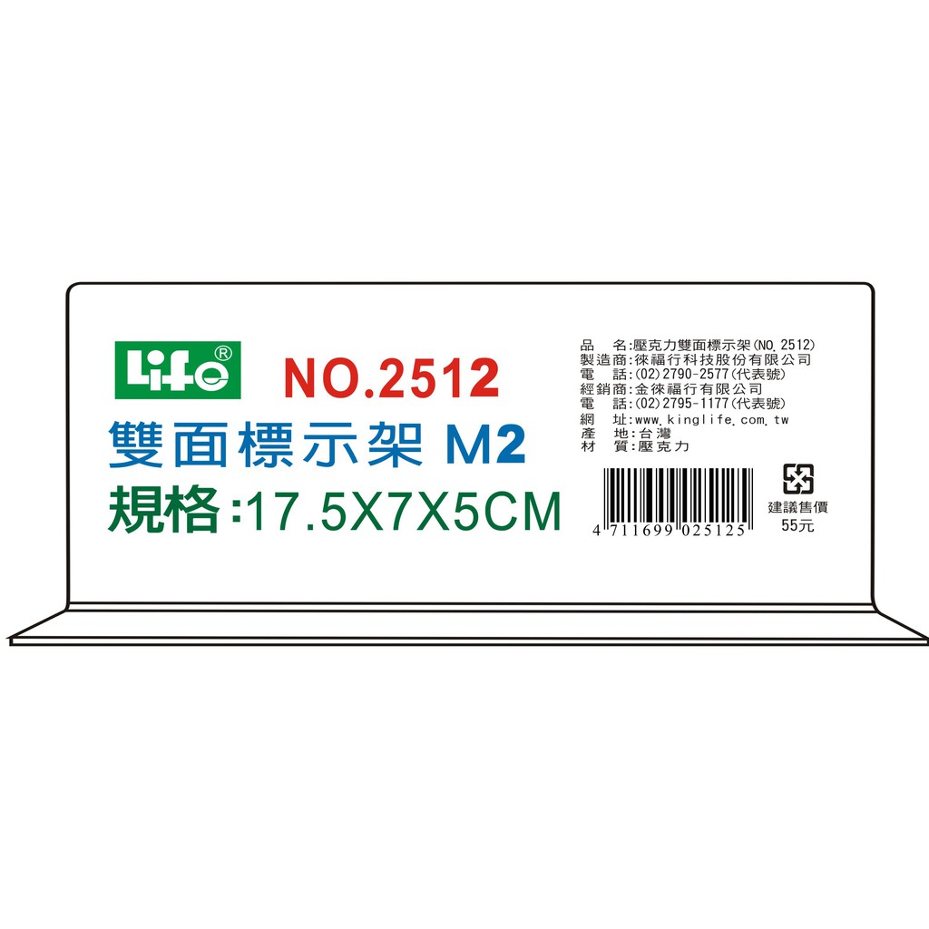 徠福 Life M2倒T字型雙面標示架/展示架/告示牌(NO.2512), , large
