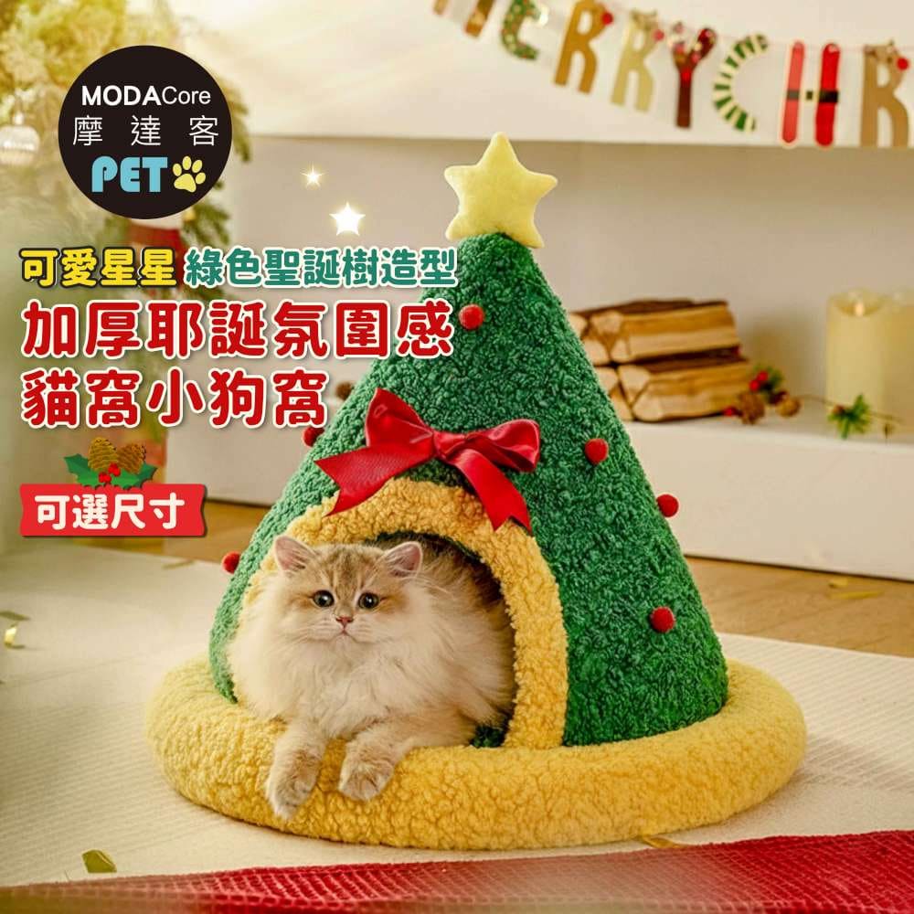 摩達客寵物-可愛樹頂星綠聖誕樹造型加厚貓窩狗窩-M號-保暖睡窩, , large