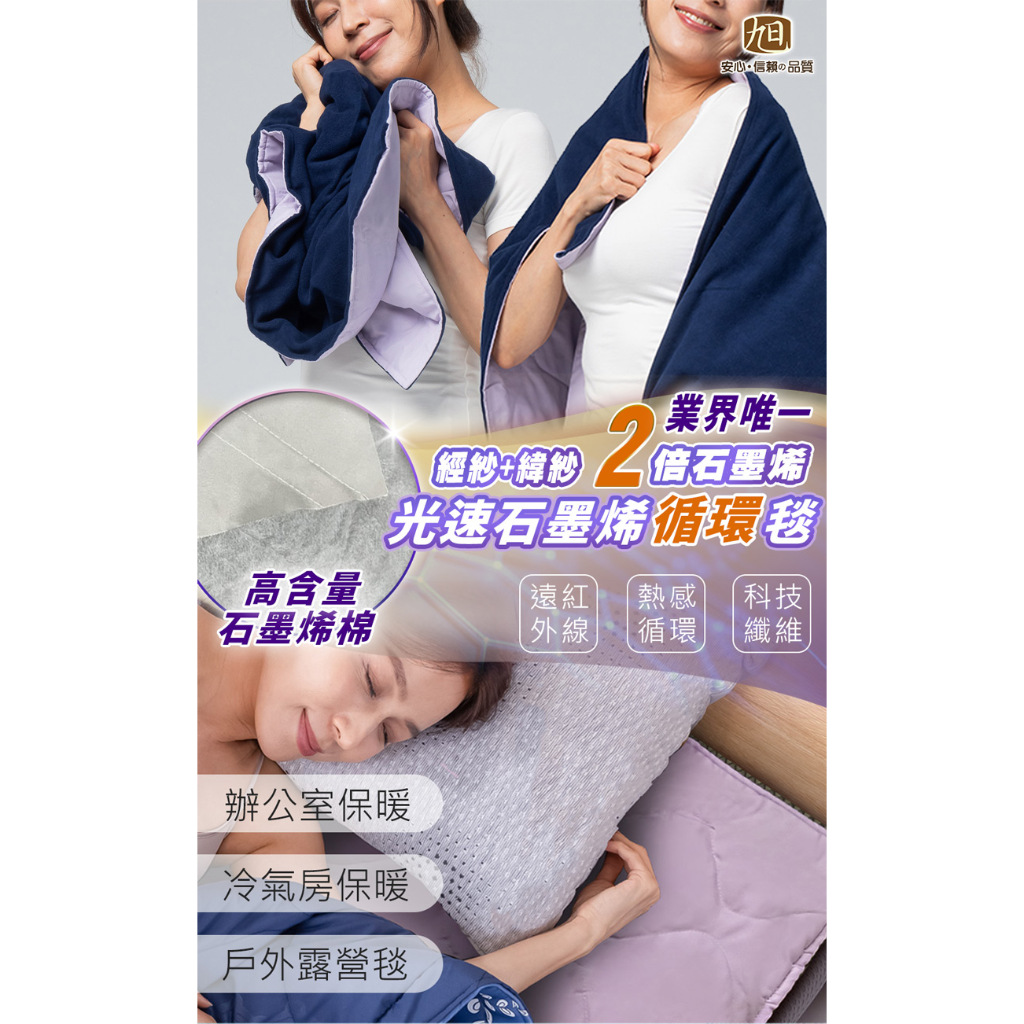 【日本旭川】生命磁光速石墨烯循環毯  循環升溫 輕便好攜帶 披肩 辦公室膝上毯 小毛毯被子 升溫蓄熱毯, , large