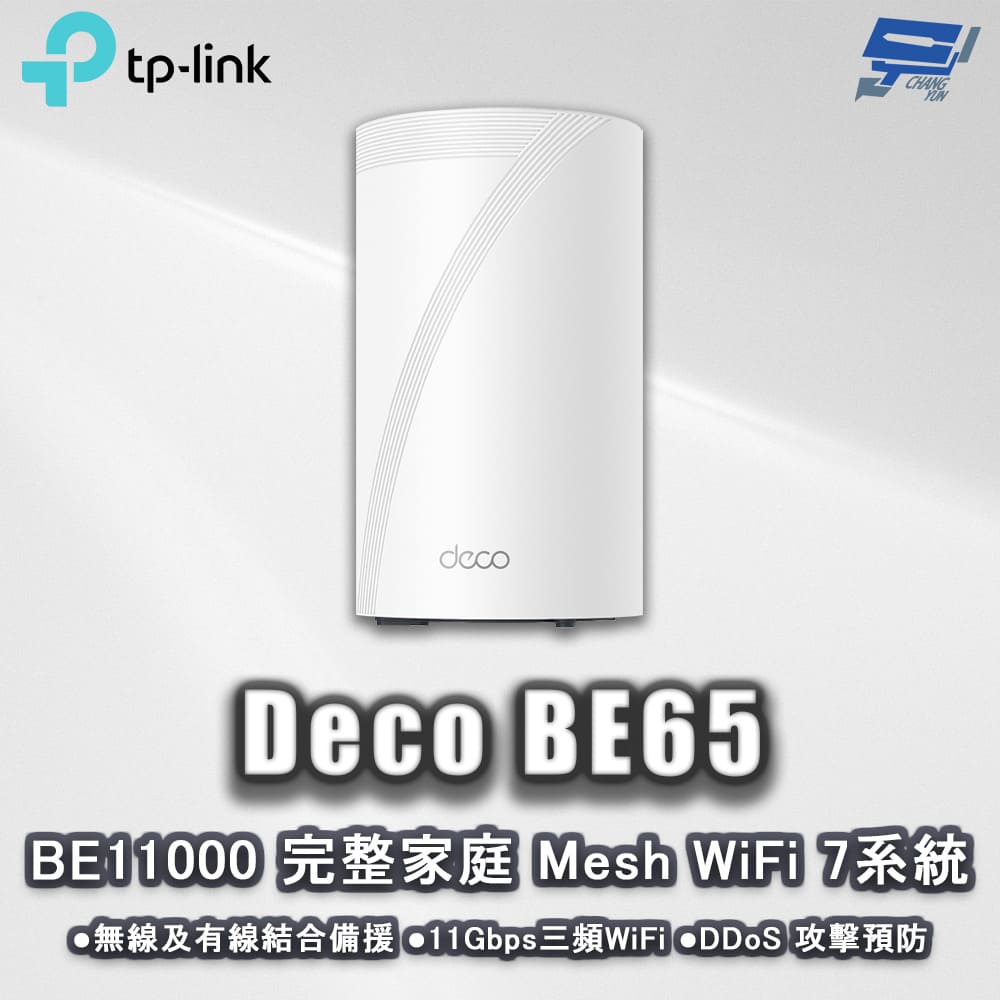 昌運監視器 TP-LINK Deco BE65 BE11000 Mesh WiFi7無線網路網狀路由器分享器基地台 一入, , large