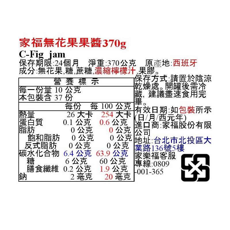 家福無花果果醬370g, , large