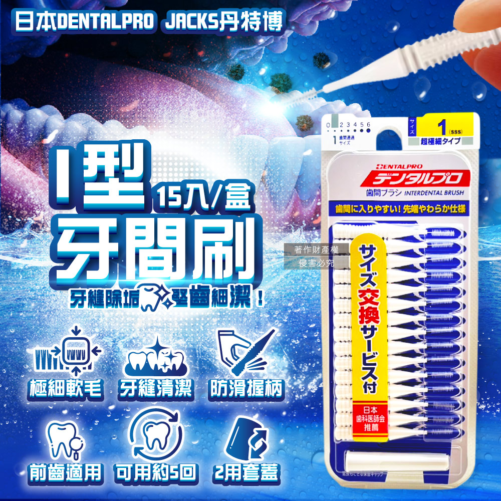 Dentalpro Jacks I Shape Interdental Brush 15pcs, , large