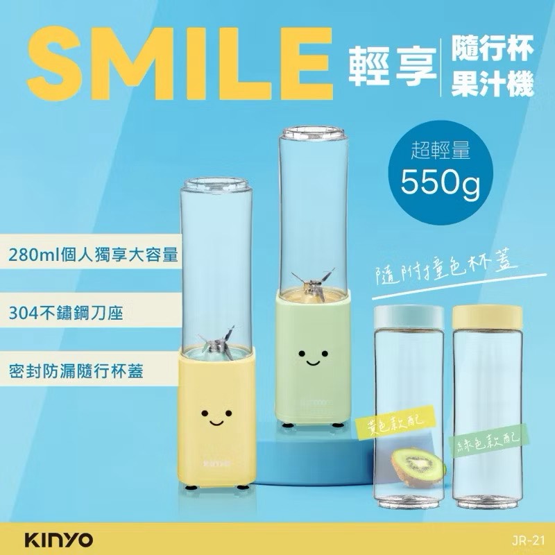 【Leo手機周邊專賣店】 KINYO  SMILE 輕享隨行杯果汁機 / JR-21 /黃色, , large