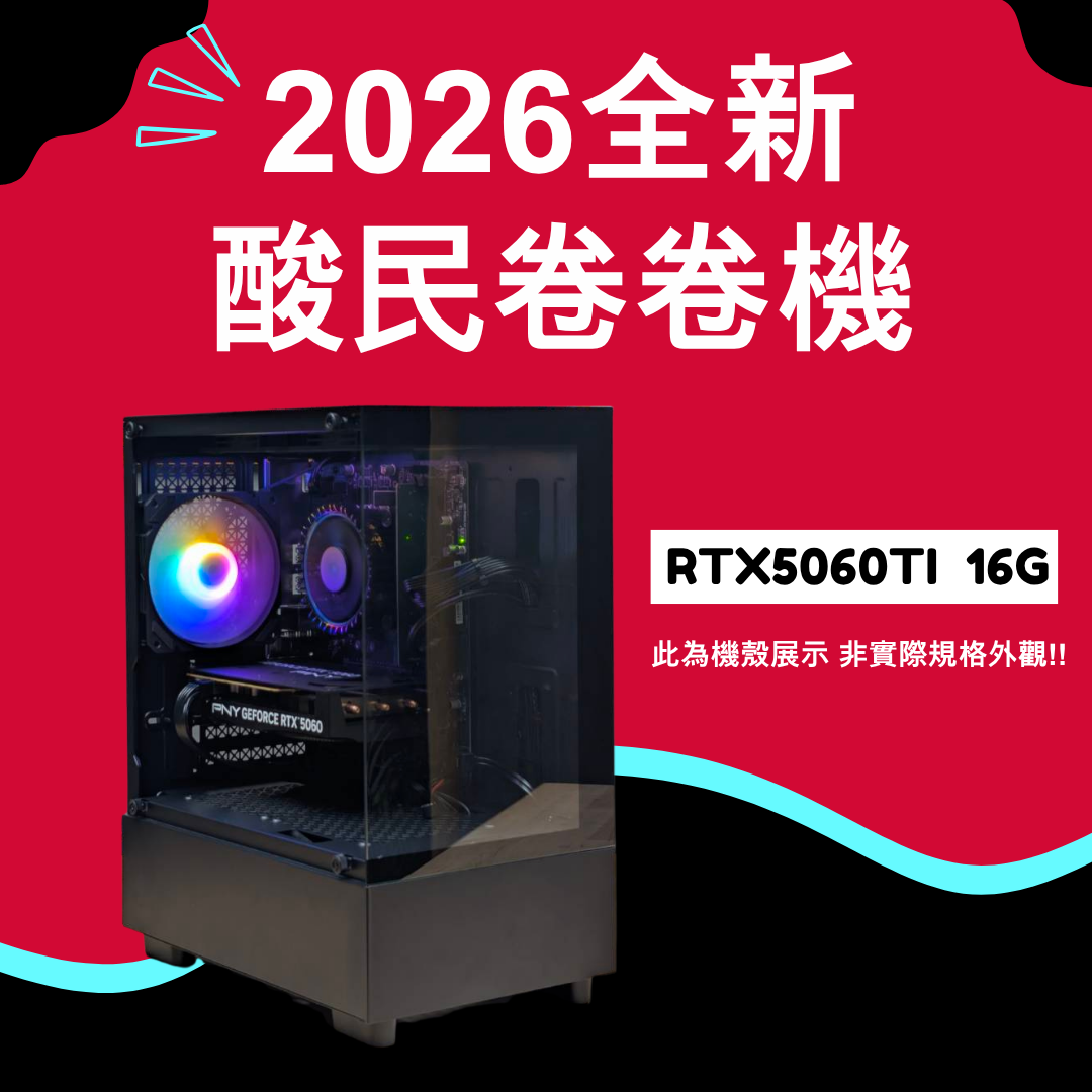 ⚡2026推薦便宜電競Ai主機⚡|RTX5060ti 16GB| Intel i3-14100F| 支持AI |電競遊戲, , large