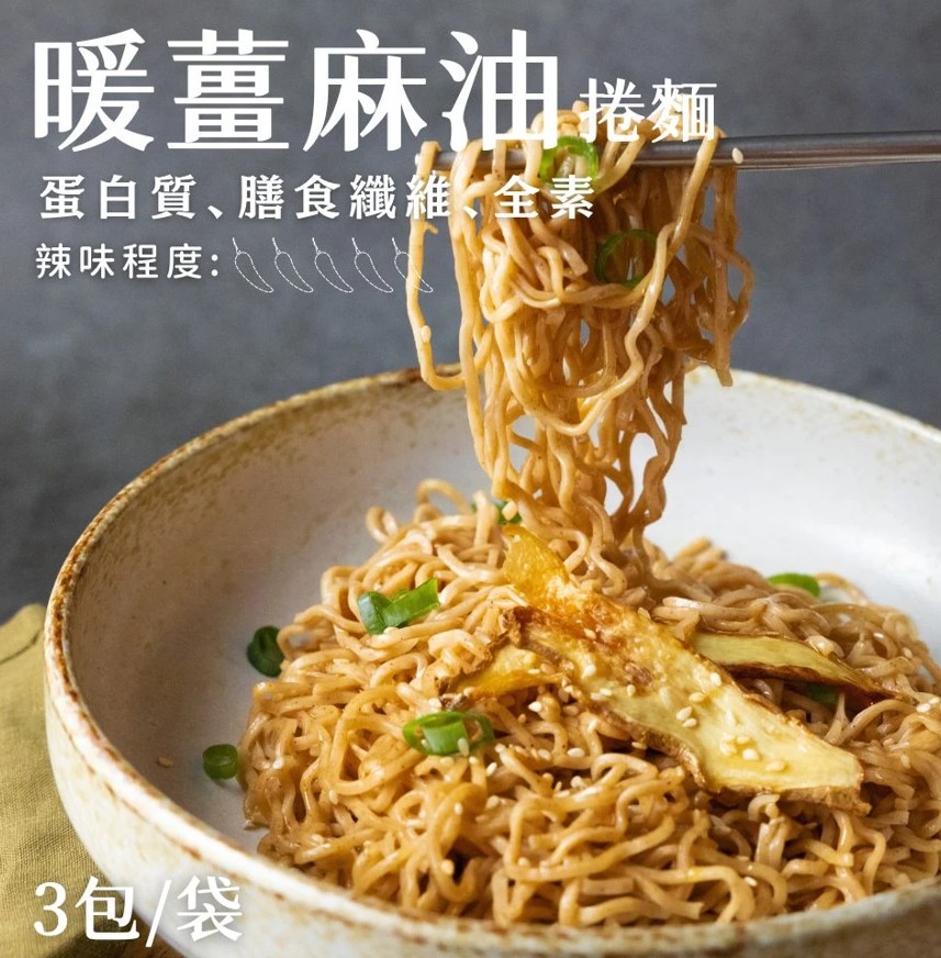 【日日好食】  好控拌麵捲麵6袋/組 素食主打 (花椒、經典、暖薑各二), , large