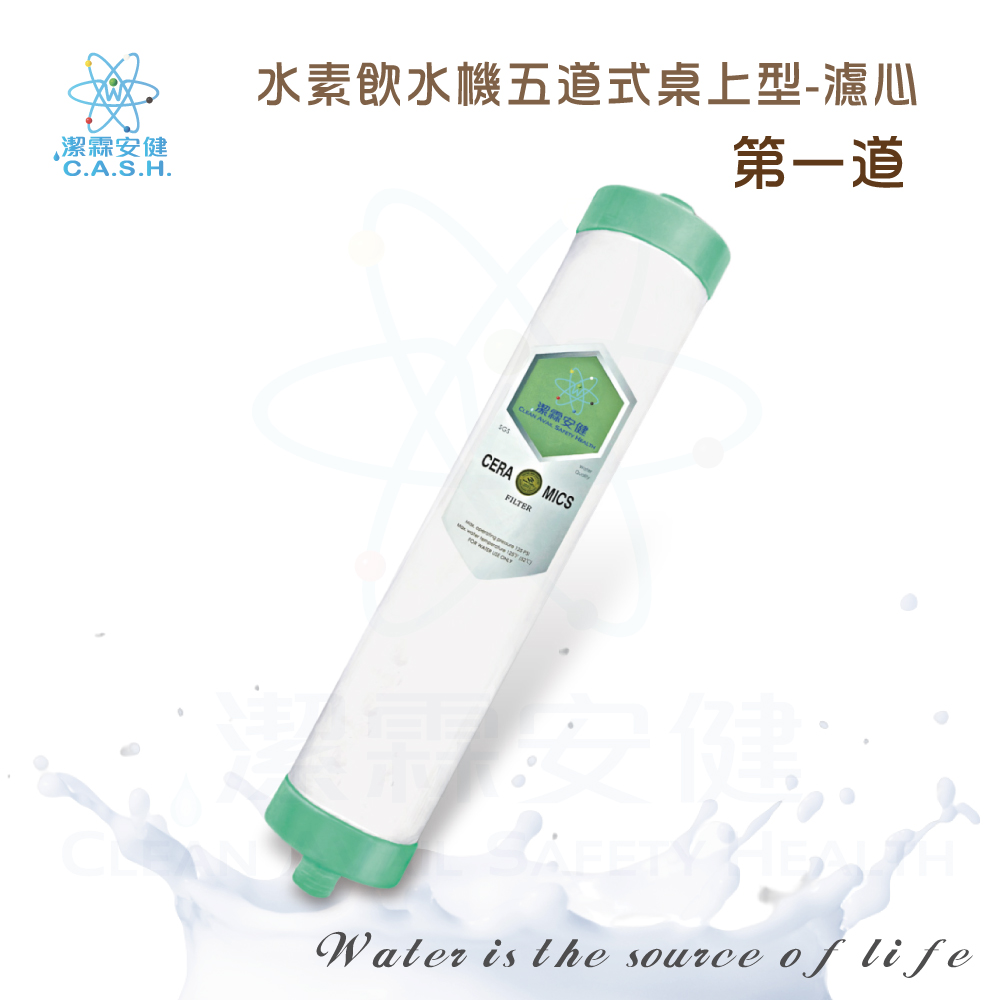 Jielin Anjian Hydrogen Water Purifier Five-stage - First stage filter, , large