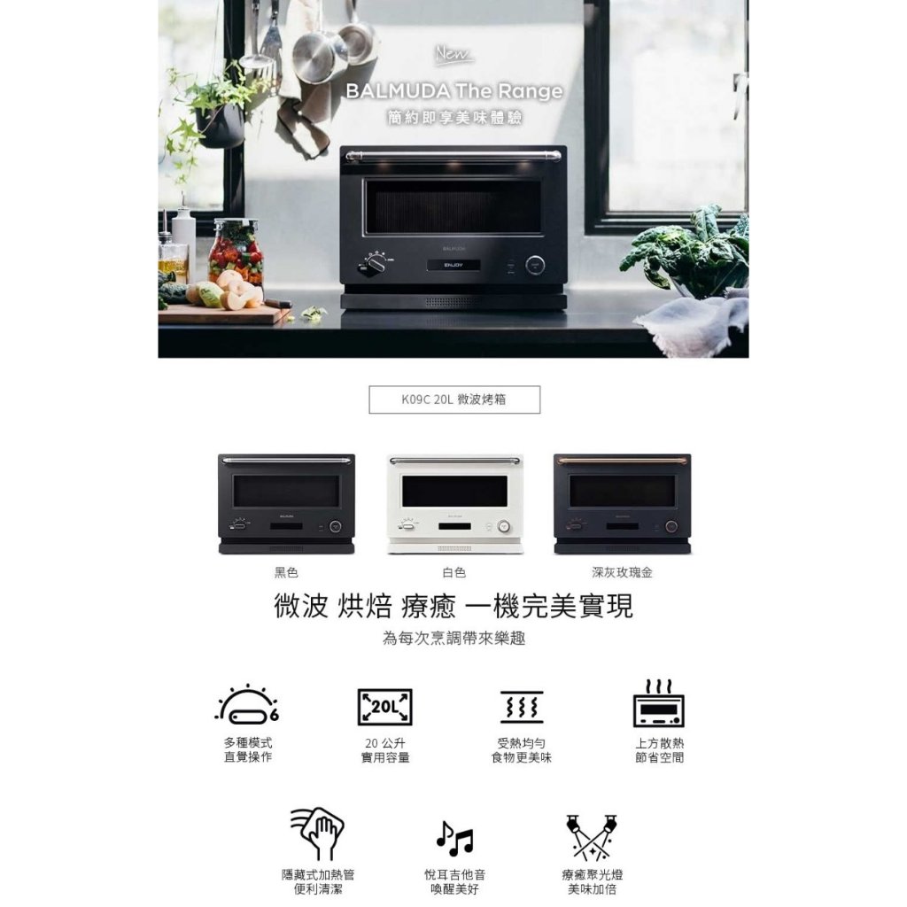 BALMUDA The Range K09C 微波烤箱20公升 全新二代機 公司貨, , large