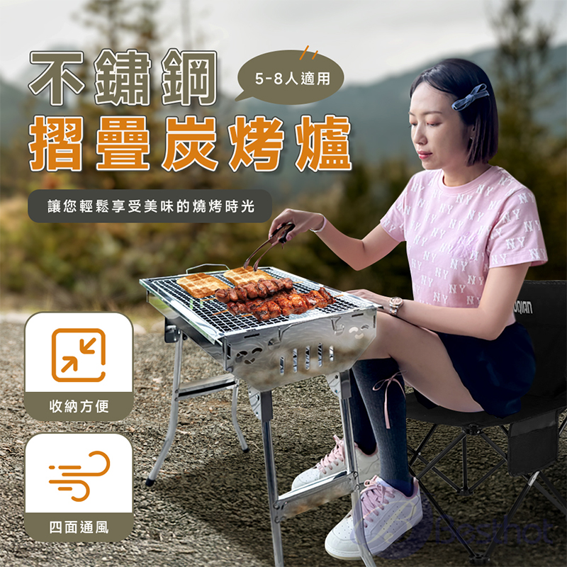 【Besthot】不鏽鋼摺疊炭烤爐