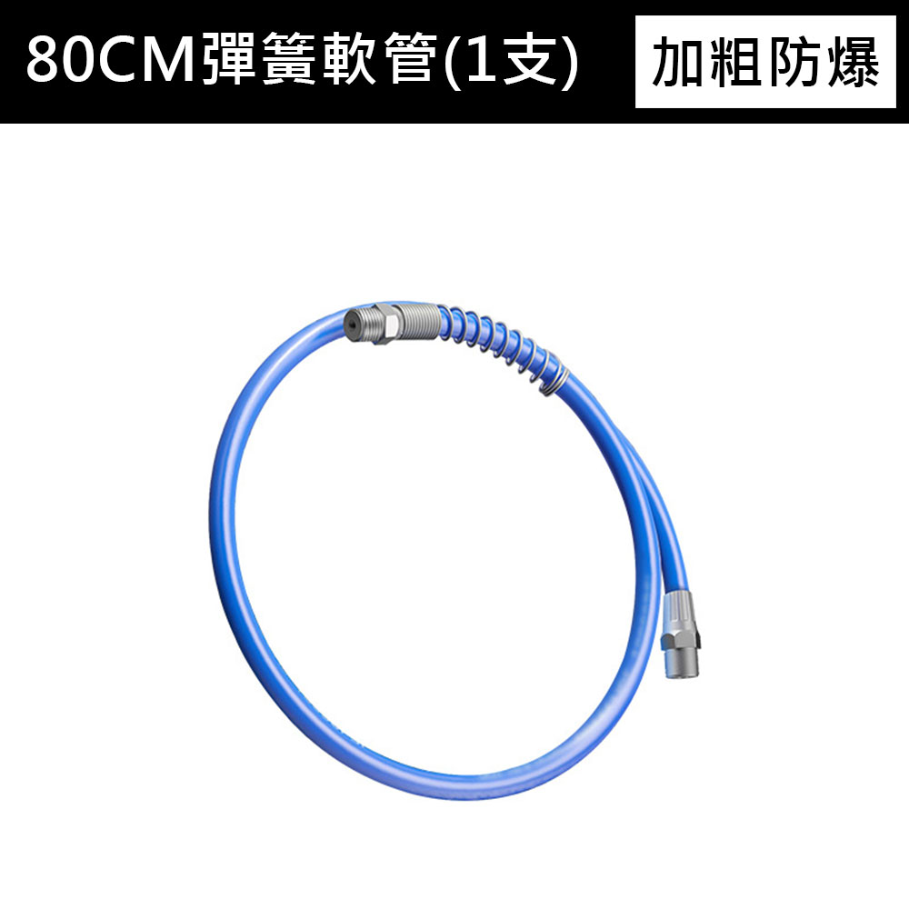 黃油槍防爆軟管80CM, , large