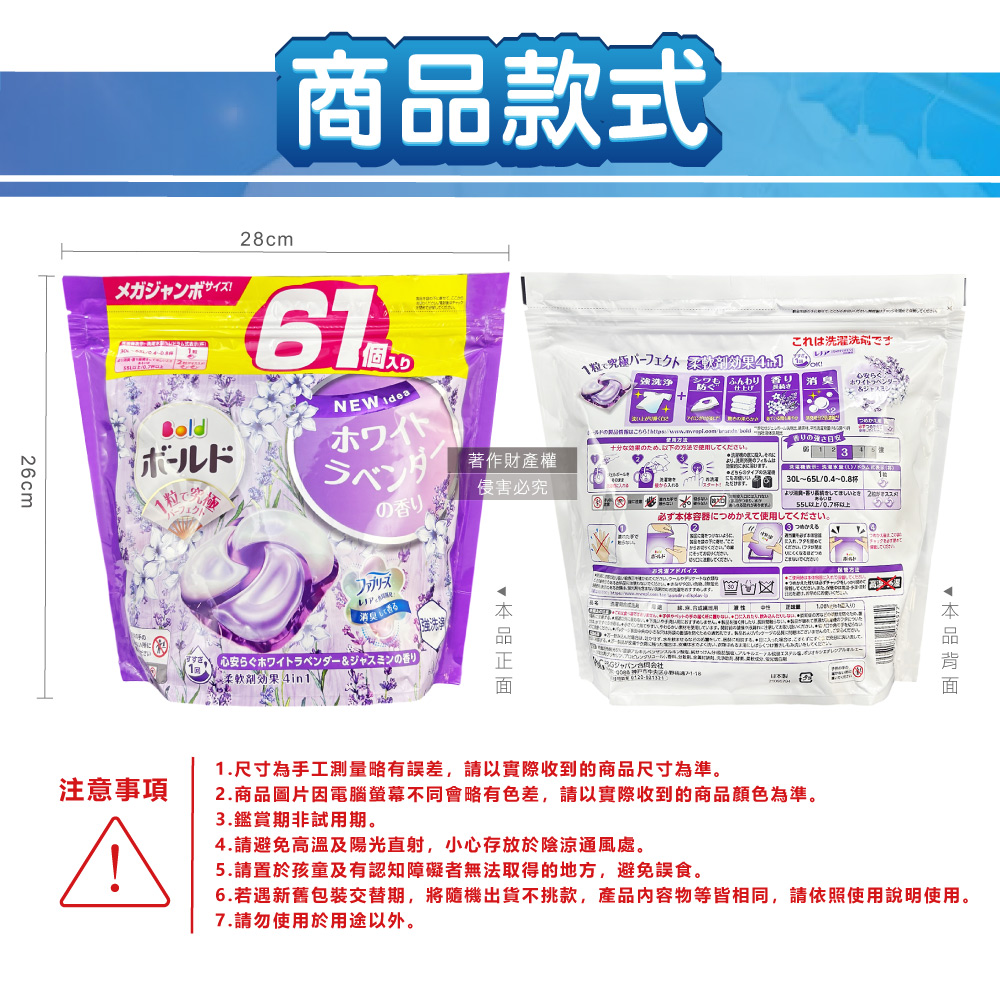 [日日好物]日本P&G Bold- 4合1強洗淨2倍消臭柔軟香氛洗衣凝膠球61顆/袋-薰衣草茉莉(紫)(濃縮洗衣膠囊,家庭號補充包,洗衣筒槽防霉,衣物防皺好熨燙,全洗衣機型適用), , large