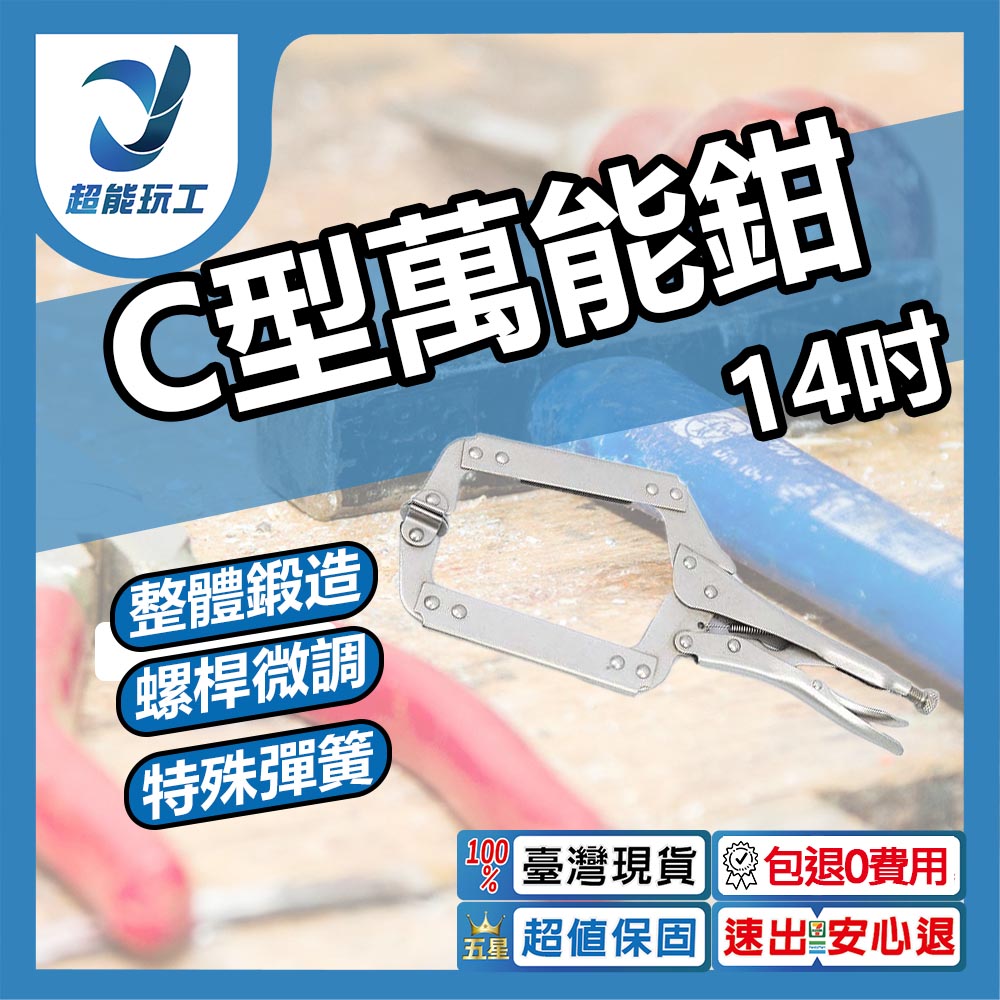 14-inch C-type universal pliers