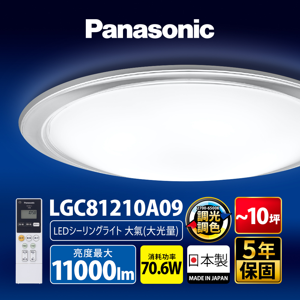 Panasonic 70.6W Atmospheric LED Dimming and Coloring Remote Control Ceiling Light LGC81210A09 made in Japan, , large