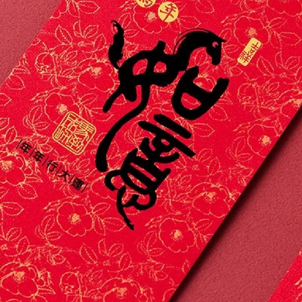 1A 2026 馬年 中式 紅包袋 吉祥如意 10張入 /包 1804, , large