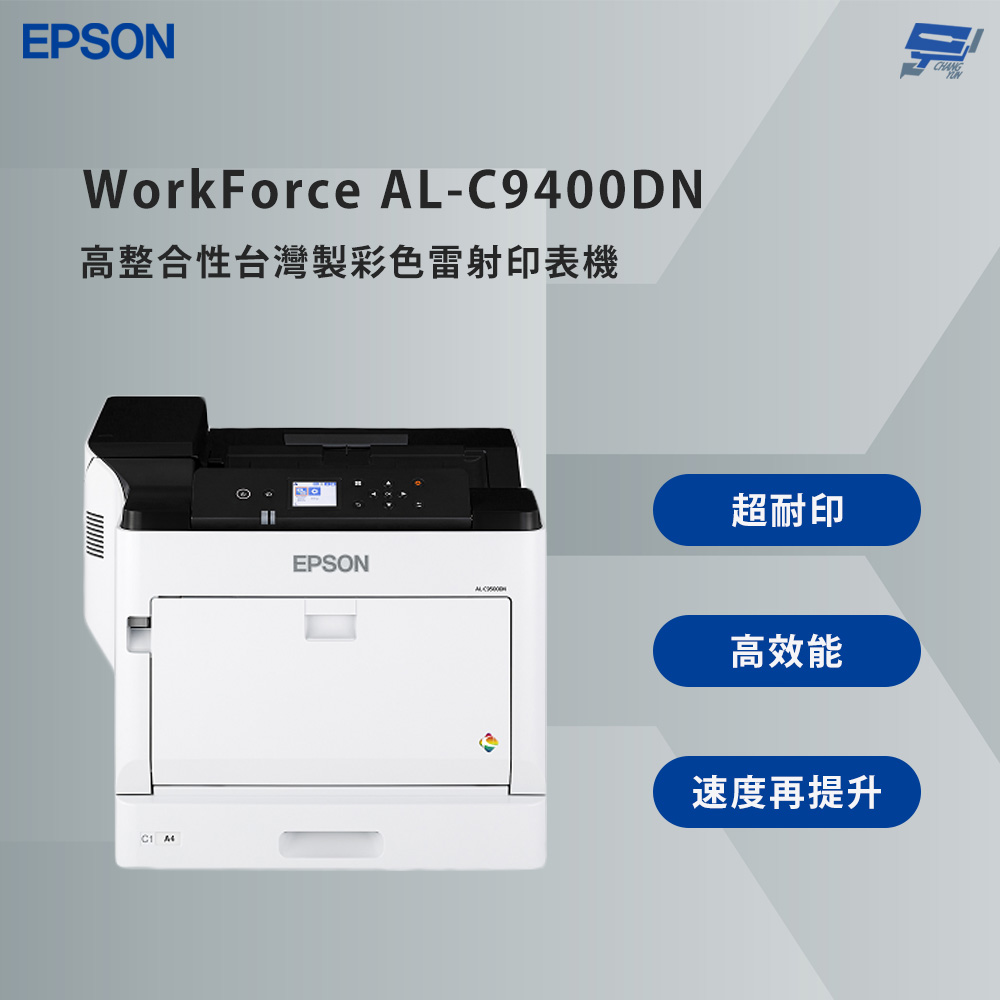 昌運監視器 EPSON 愛普生 WorkForce AL-C9400DN 高整合性 彩色雷射印表機 內建雙面列印器, , large
