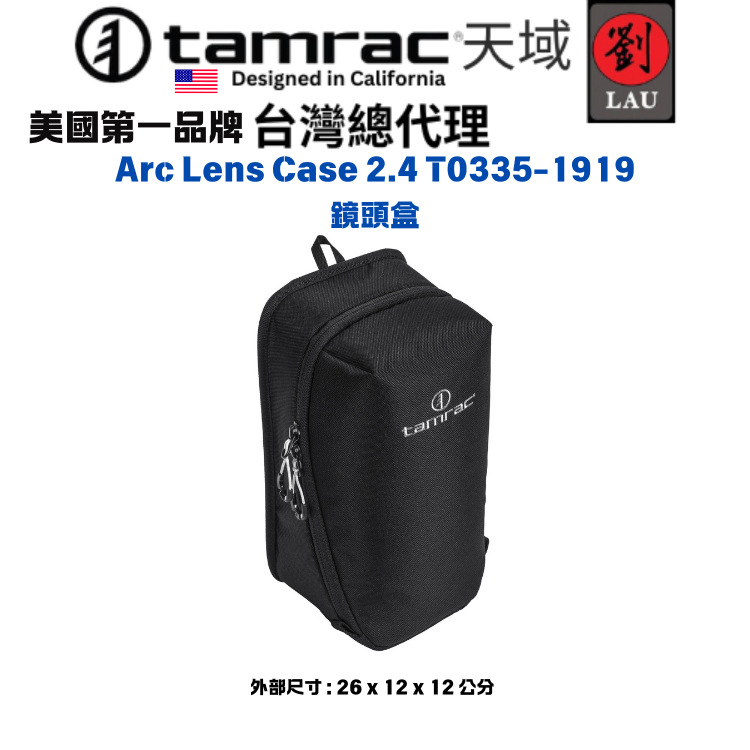 [劉氏國際]Tamrac Arc Lens Case 2.4 T0335-1919 鏡頭盒, , large