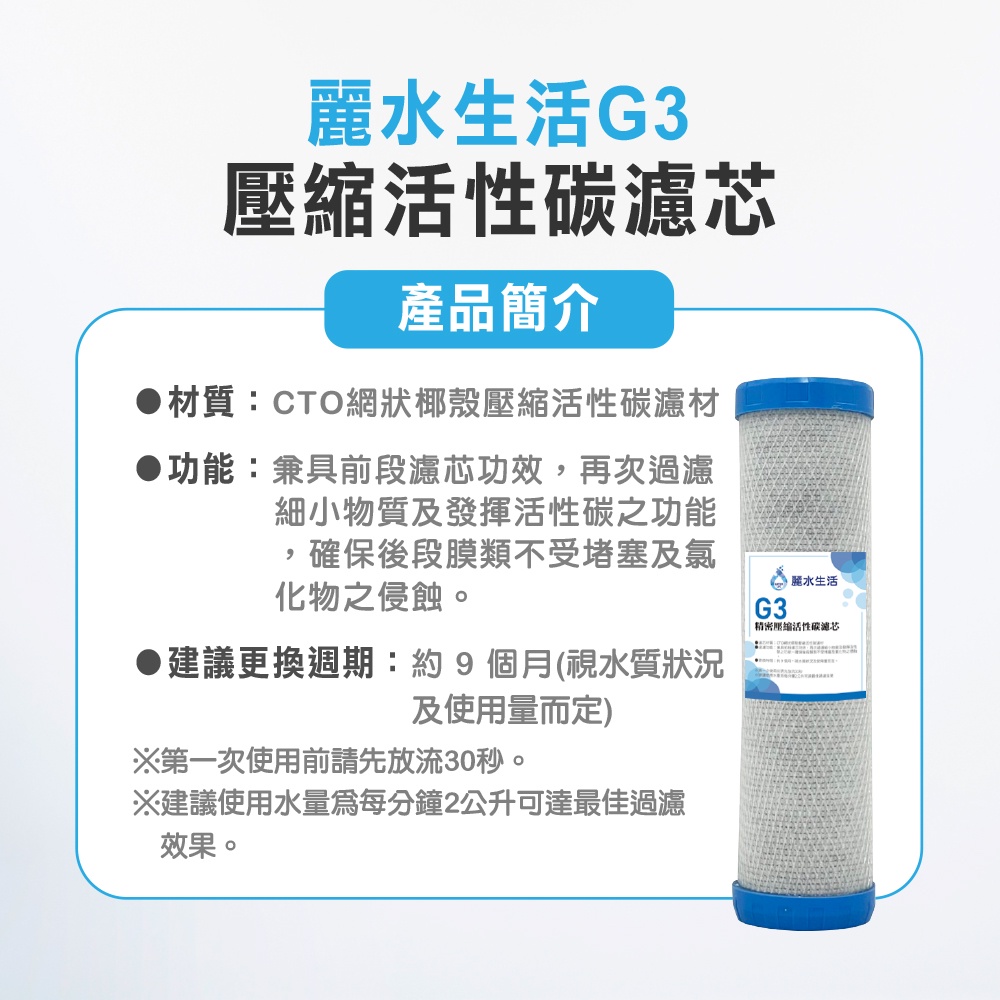 【麗水生活】G3精密壓縮活性碳濾芯 CTO網狀 椰殼活性碳 飲水機 淨水器 過濾器 濾心, , large