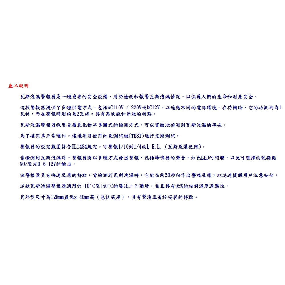昌運監視器 Garrison LK-680N AC110-220V 瓦斯洩漏警報器 吸頂式 蜂鳴器 紅色LED閃爍, , large