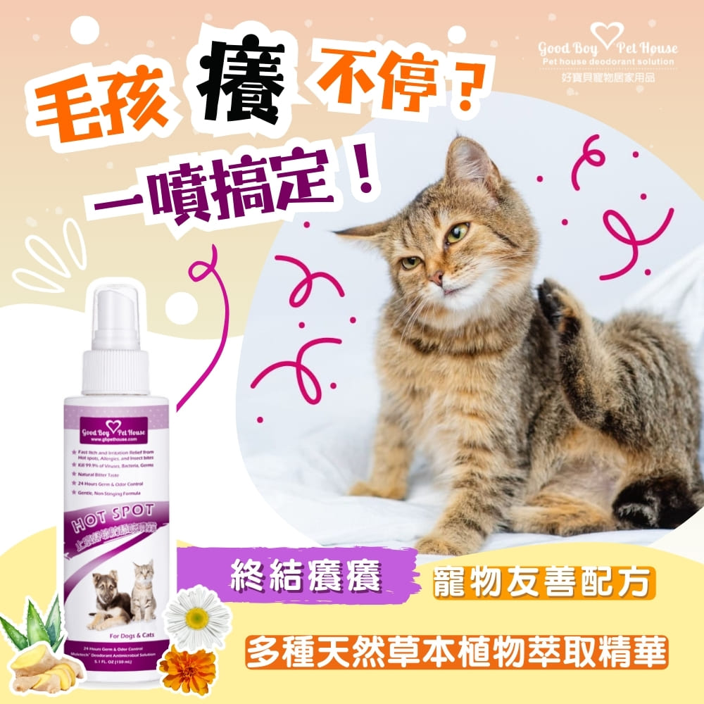 【GBPH好寶貝】癢癢舒敏防舔咬噴霧150ml+腳掌清潔慕斯150ml+防舔咬乳液150ml+問題肌修復洗毛精500ml, , large