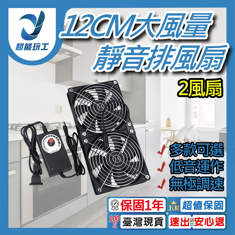 12cm Air Circulation Case Fan - 2 Fans + 4 Metal Mesh Covers + Speed Controller + Accessories + Screws