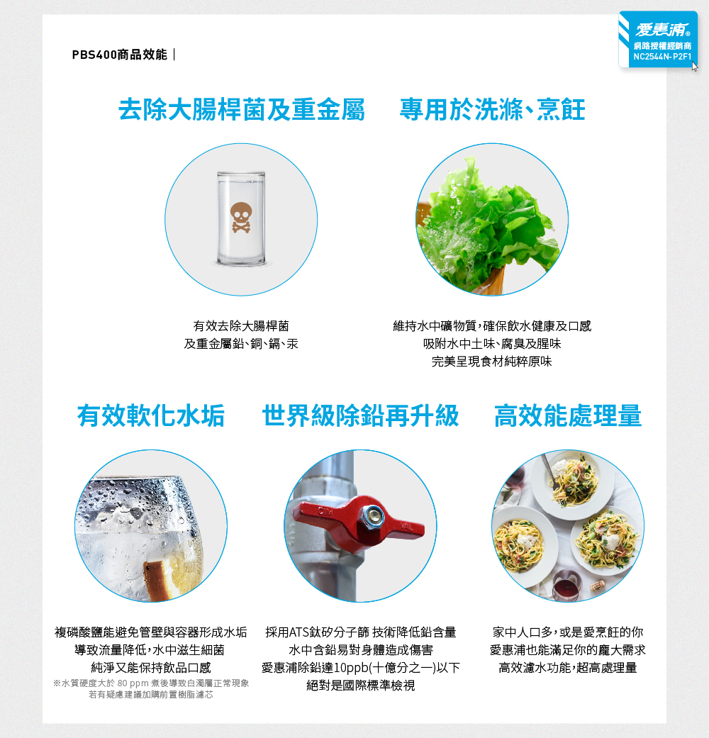 【愛惠浦】軟水區大家庭適用- PBS400 二道式櫥下生飲淨水器(買就送PF105溝槽*5+愛惠浦水瓶600ML(藍)), , large