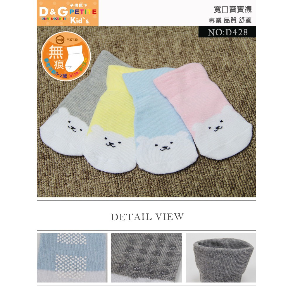 【D&G KIDS】寬口寶寶襪<淺灰>D428 無痕 襪子, , large