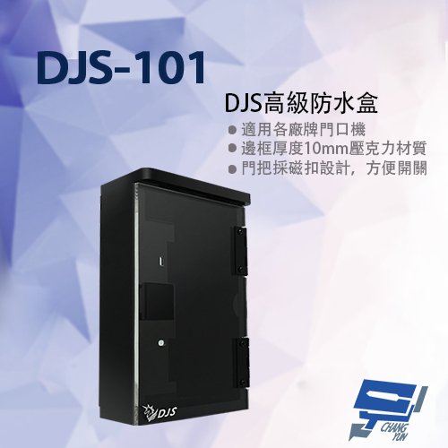 昌運監視器 DJS-101 DJS高級防水盒 適用各廠牌門口機 門口機防水盒, , large