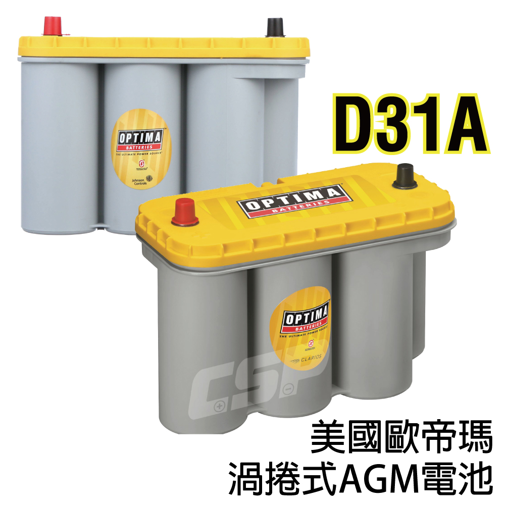 【OPTIMA】歐帝瑪 D31A黃 12V75AH 汽車電池 汽車電瓶 越野車電瓶 975CCA AGM電瓶 賓士 BMW 藍寶堅尼, , large