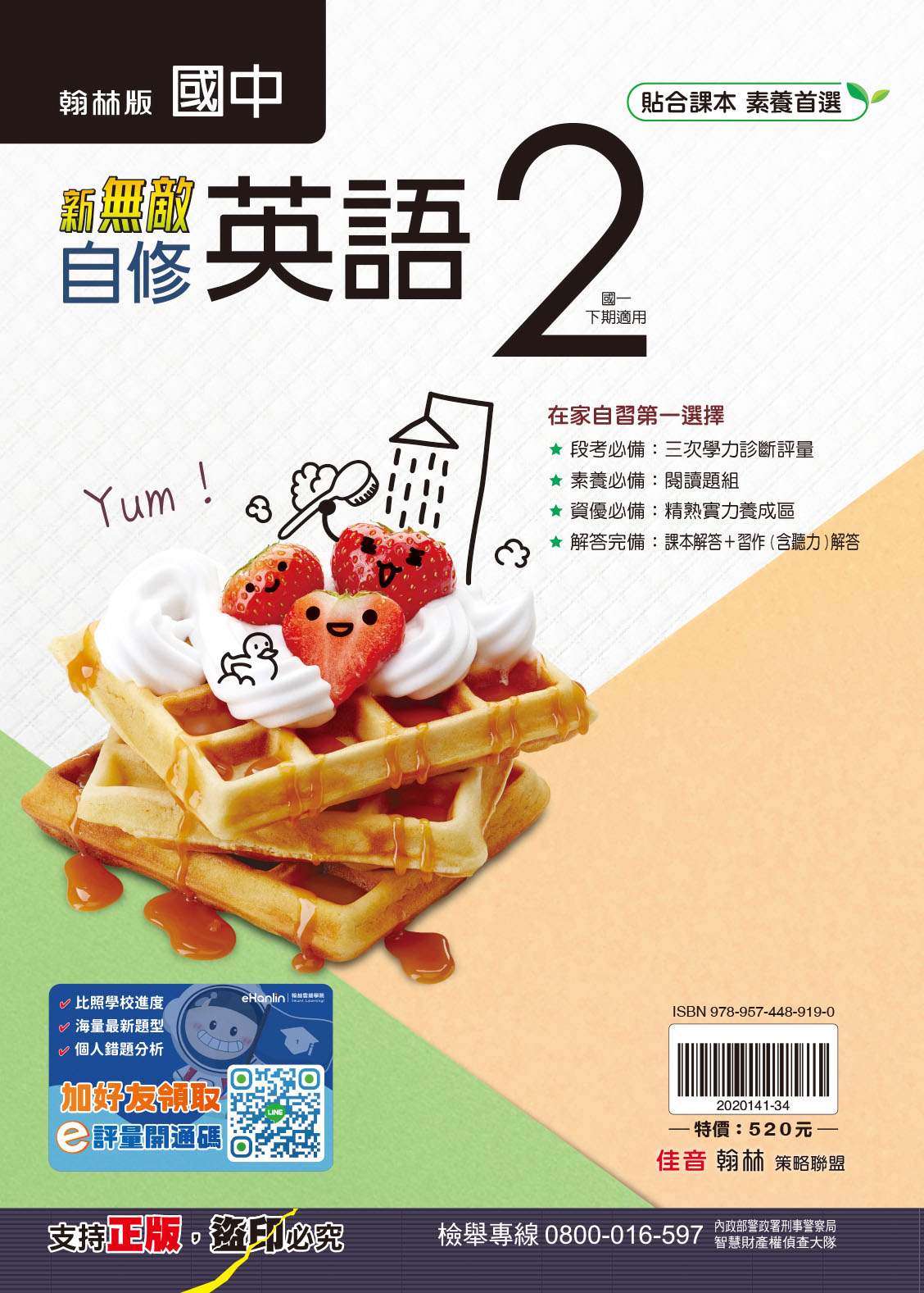 新無敵自修-英文2