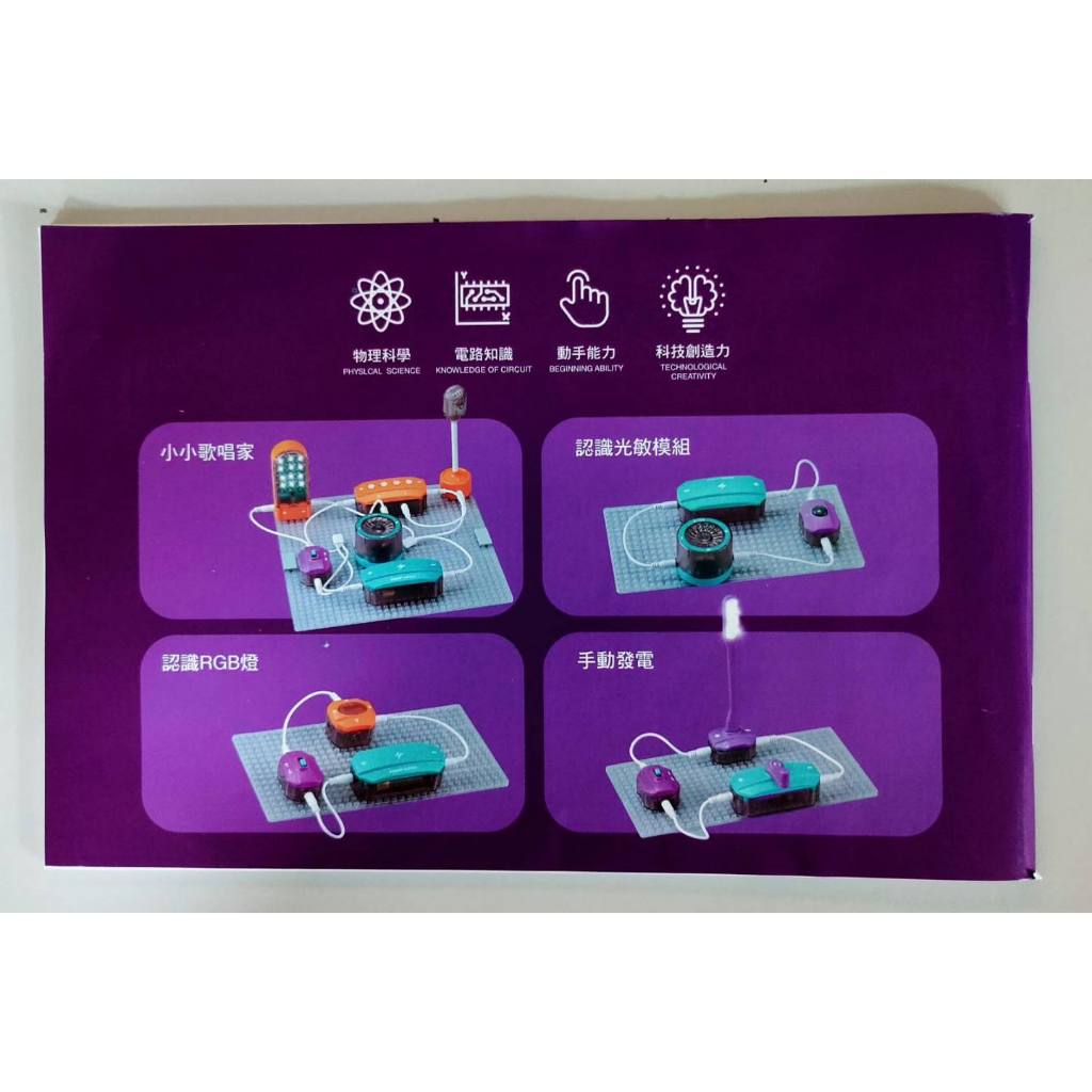 《南門書局》科技實驗教材53pcs~151種玩法~科學電子積木~特價1350元, , large
