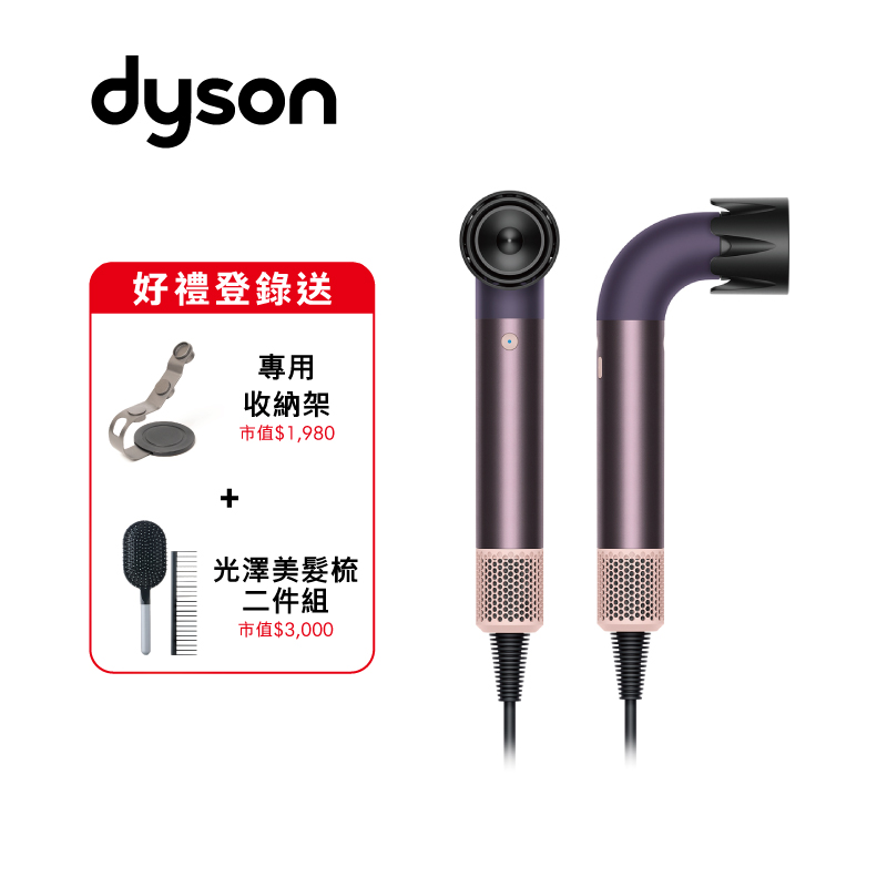 DYSON HD17精準造型輕量吹風機(雲霧紫)
