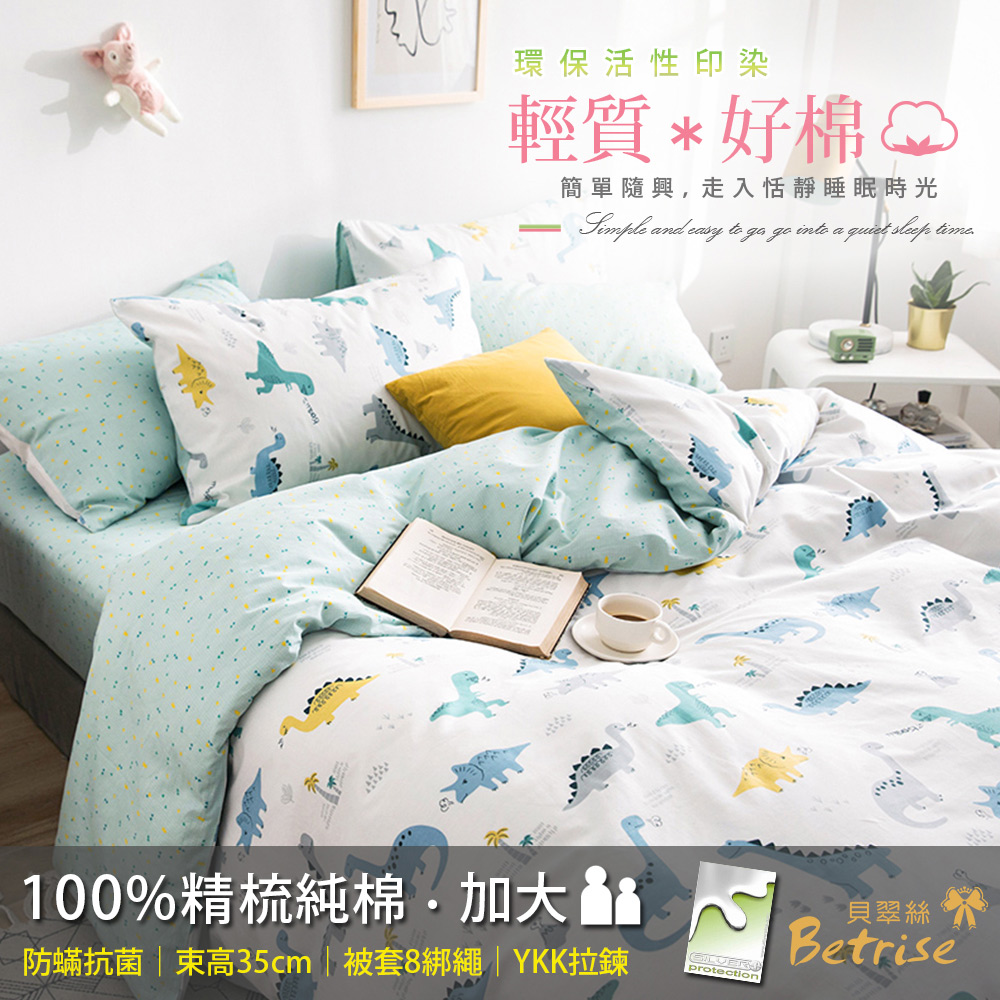 【Betrise貝翠絲 多款任選】環保印染防螨抗菌100%精梳純棉兩用被床包組, , large
