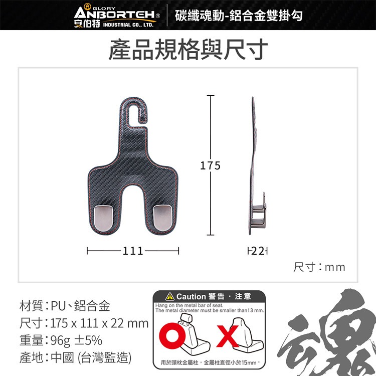 【安伯特】碳纖魂動 鋁合金雙掛勾-2入 (車用掛勾 椅背掛勾 收納掛勾 置物掛勾), , large