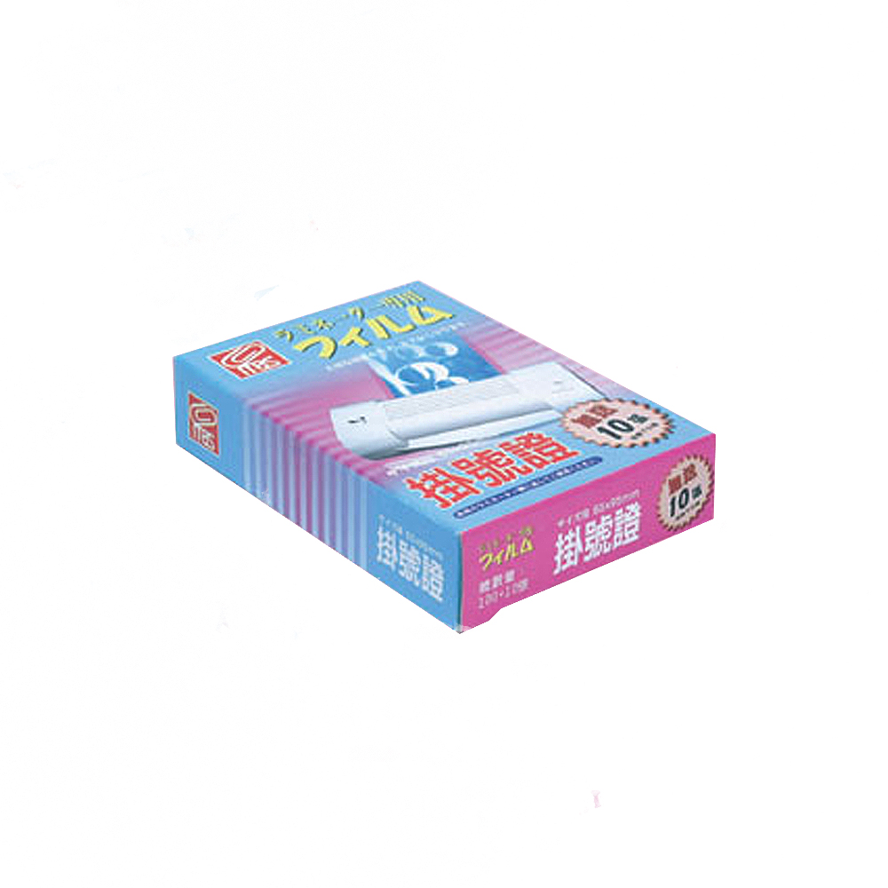 【MBS 萬事捷】護貝膠膜 掛號證 110張/盒 1302, , large