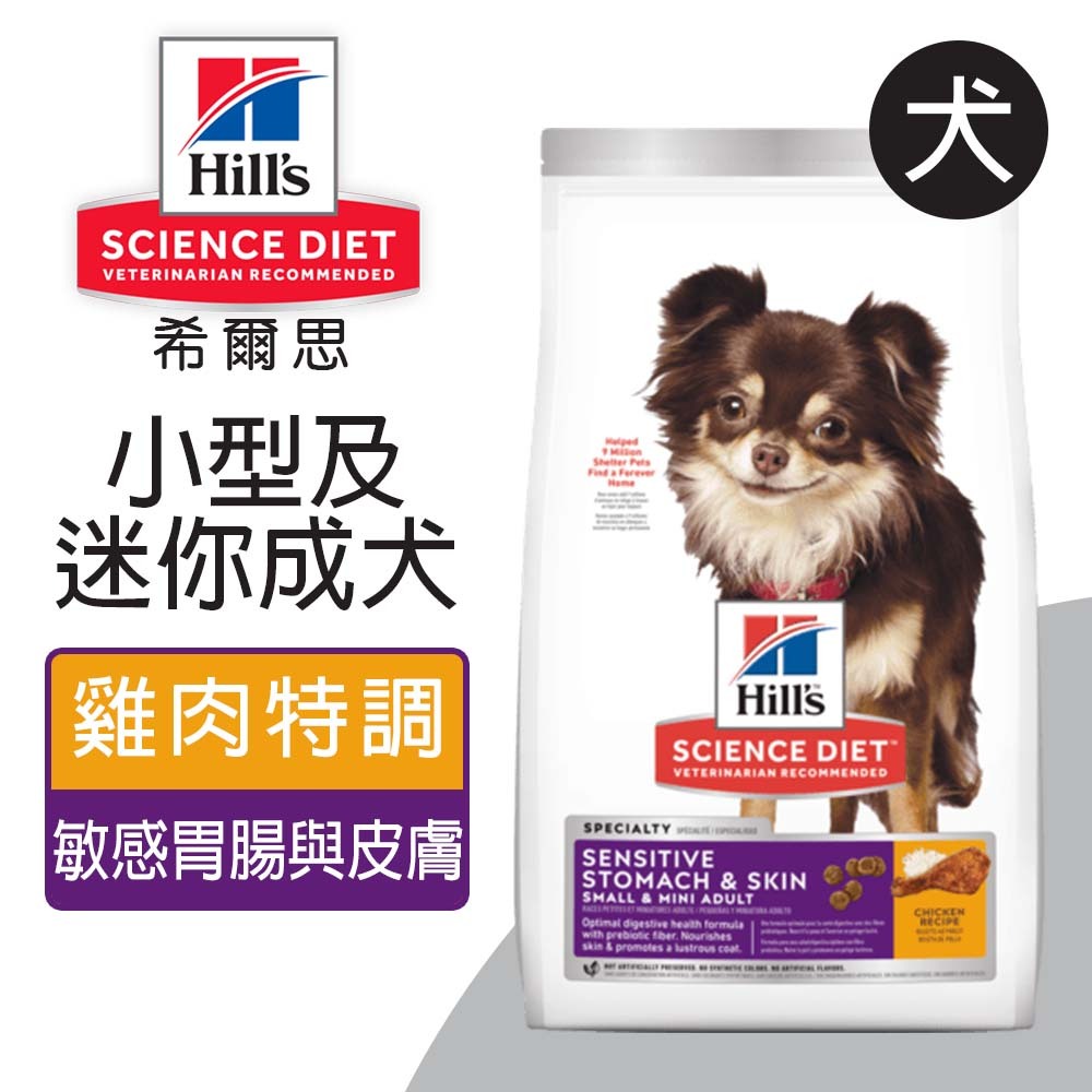 【Hills 希爾思】小型及迷你成犬 敏感腸胃與皮膚 雞肉特調食譜 1.81KG (10439), , large