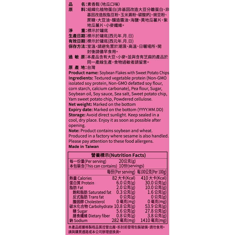 [ 媽媽的廚房 ] 地瓜素香鬆 200克 x 12罐, , large