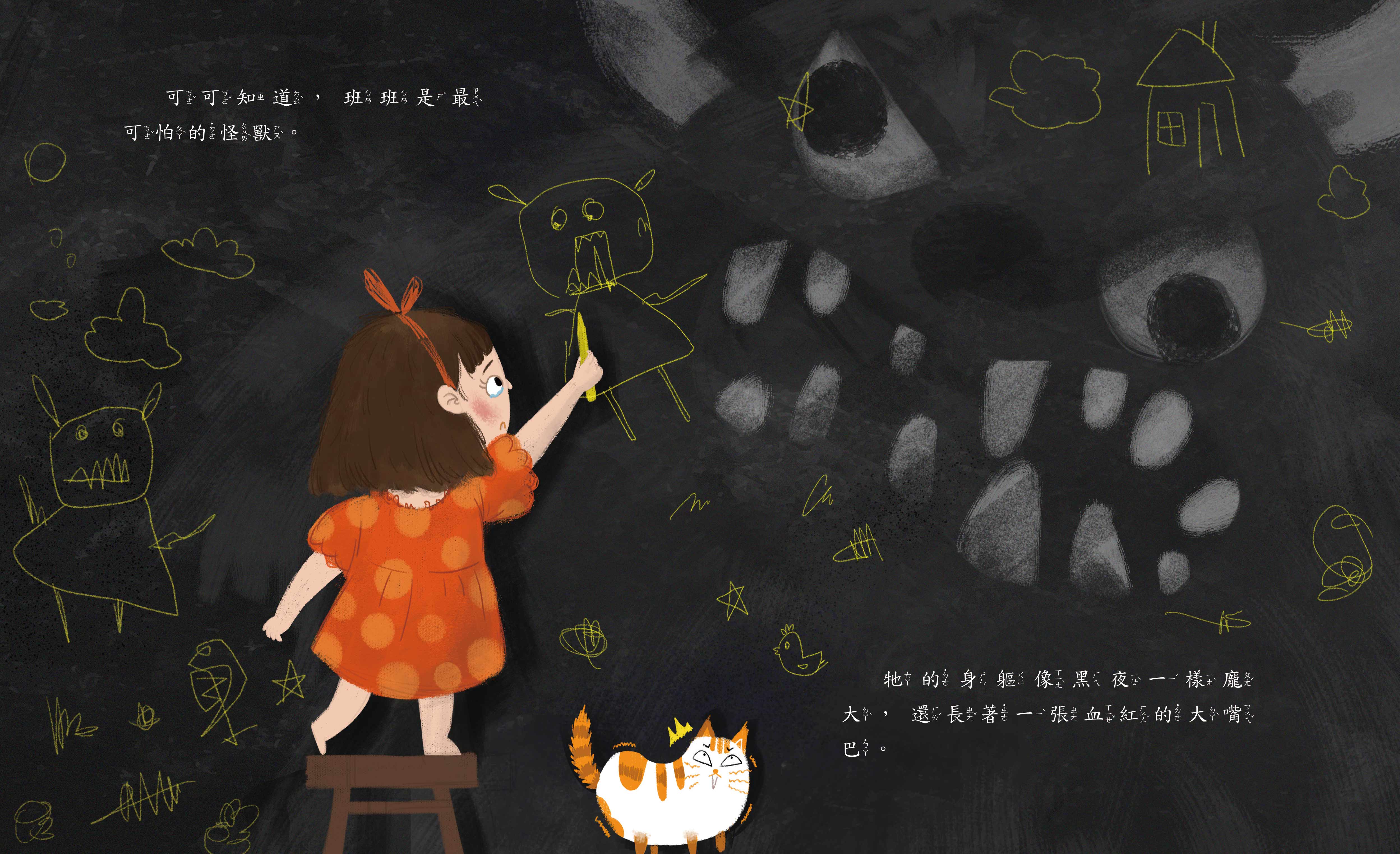 《南門書局》單本繪本館~那隻叫做班班的怪獸 1本, , large